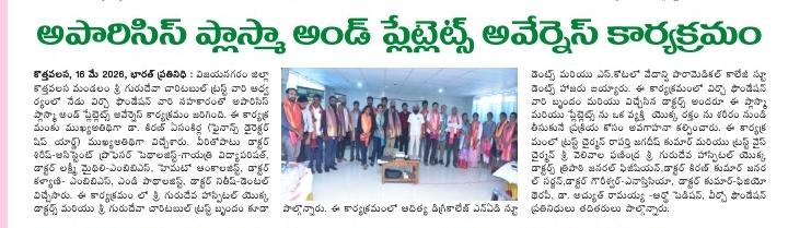 ORGANIZED AWARENESS PROGRAM ON APHERESIS PLASMA AND PLATELET DONATION - Image 2